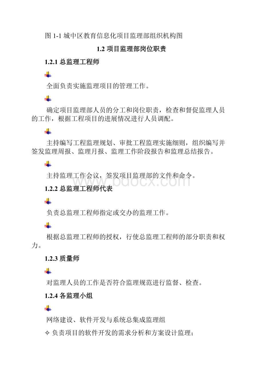 教育信息化工程监理流程.docx_第2页