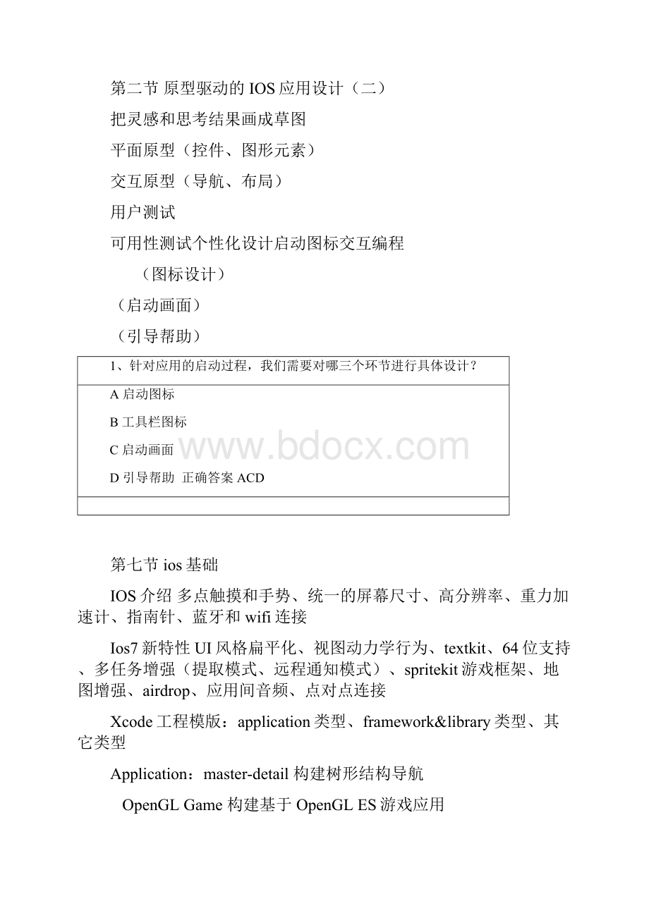 信息系统集成项目经理继续教育课程10学习笔记.docx_第2页