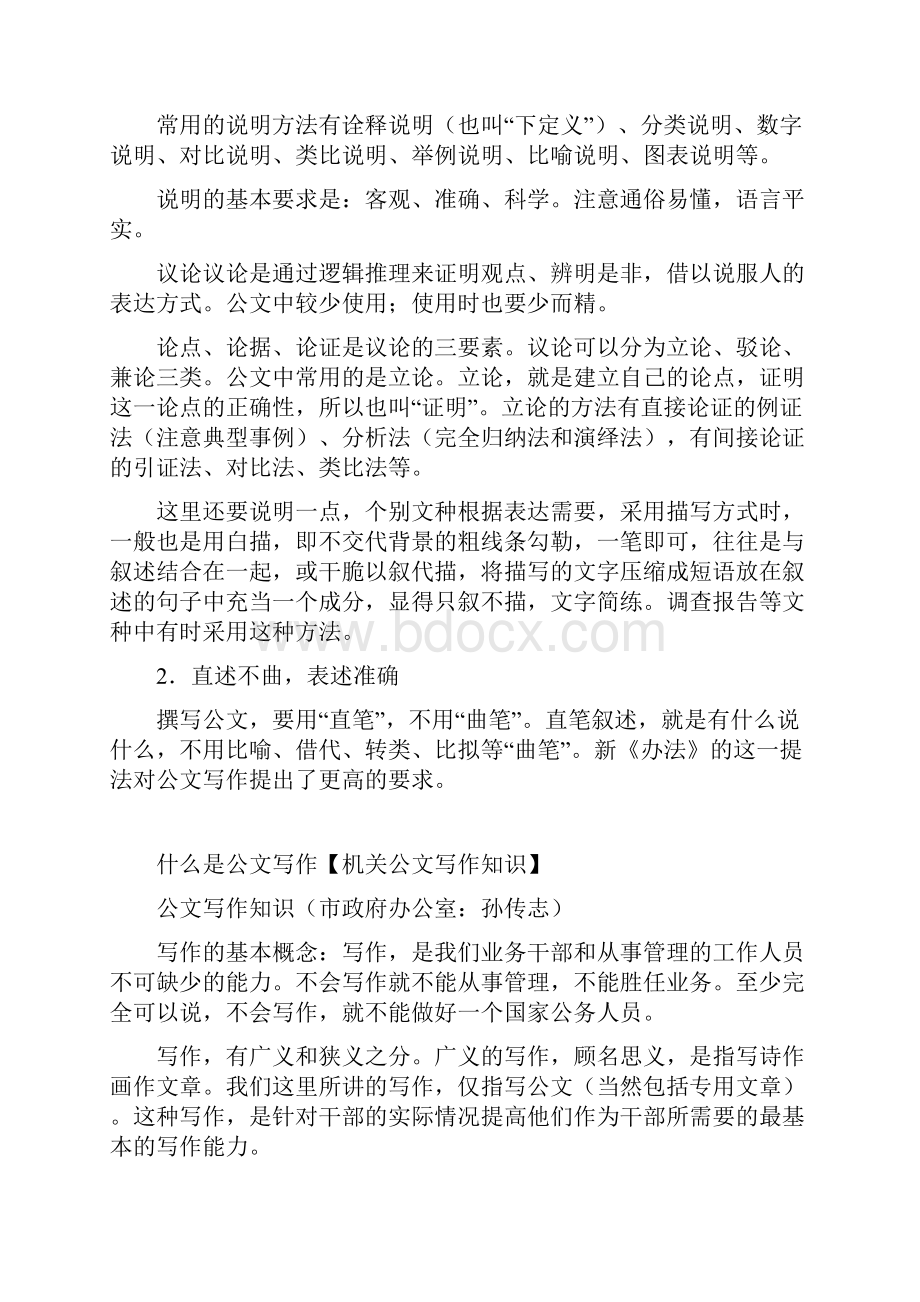 公文写作基本要求之表述准确结构严谨.docx_第2页