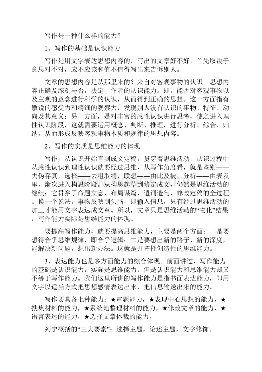 公文写作基本要求之表述准确结构严谨.docx_第3页