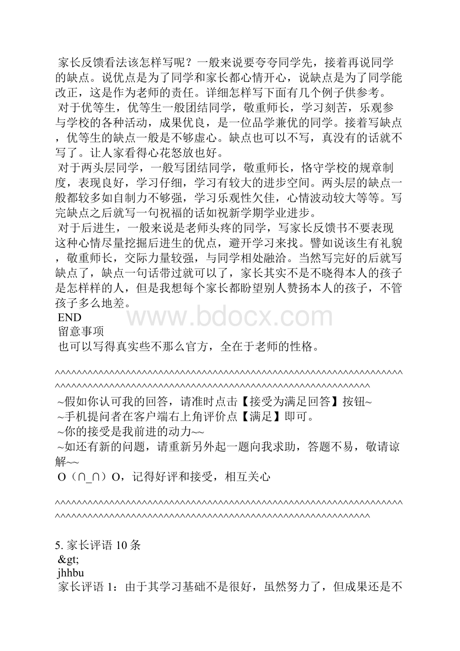 大二班十月家长评语.docx_第3页