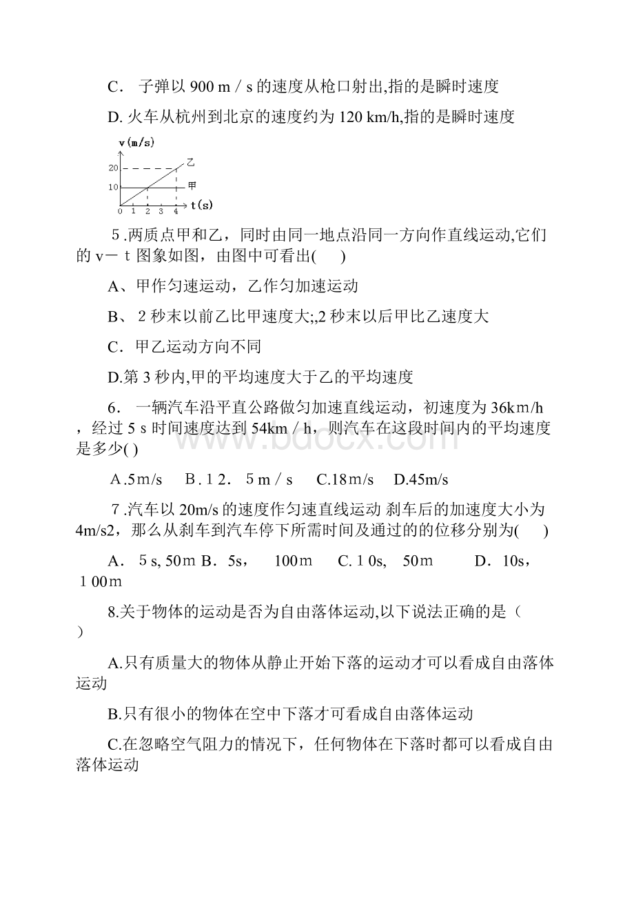 浙江省温州市苍南县巨人中学学年高一下学期期中考试物理试题.docx_第2页