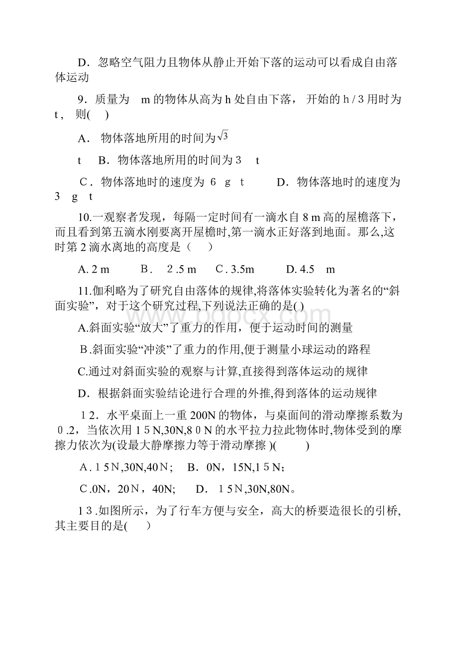 浙江省温州市苍南县巨人中学学年高一下学期期中考试物理试题.docx_第3页