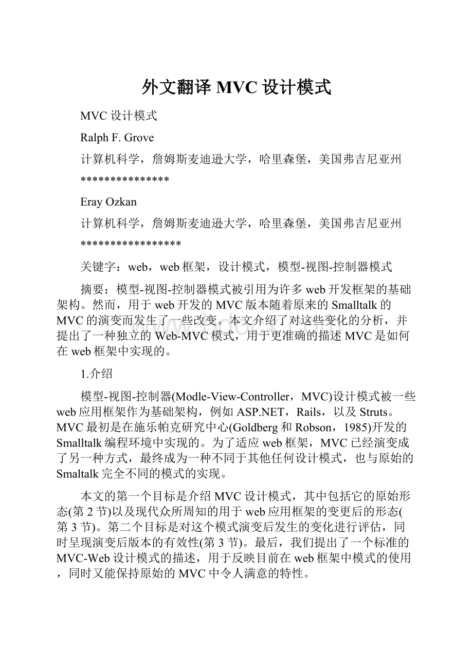 外文翻译MVC设计模式.docx