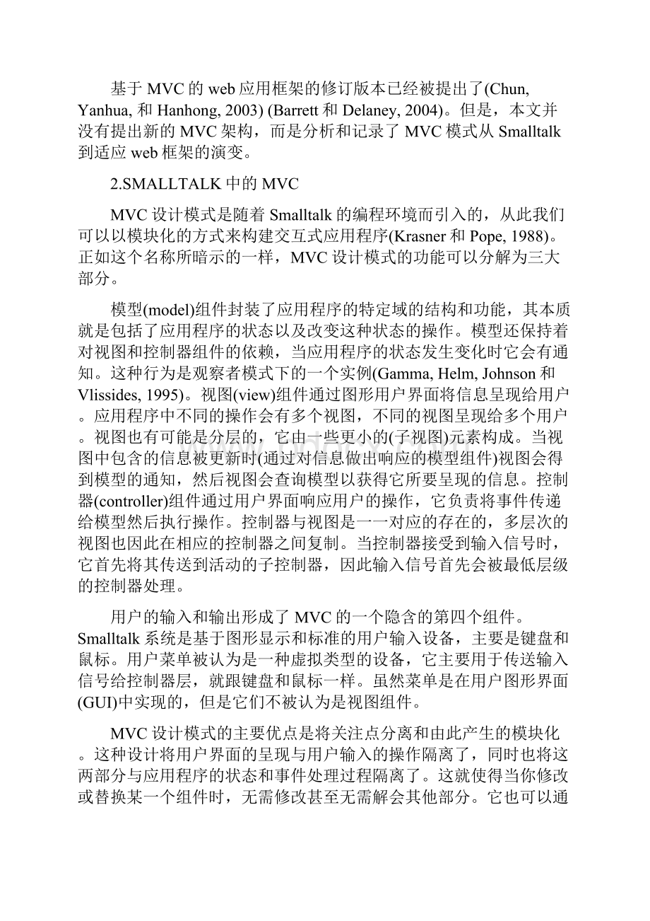 外文翻译MVC设计模式.docx_第2页