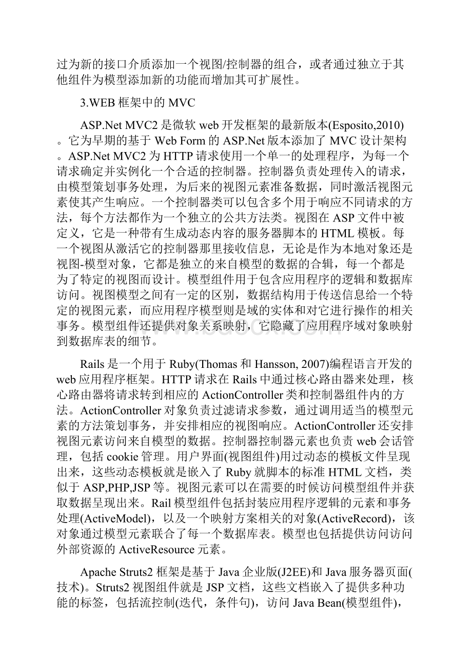 外文翻译MVC设计模式.docx_第3页