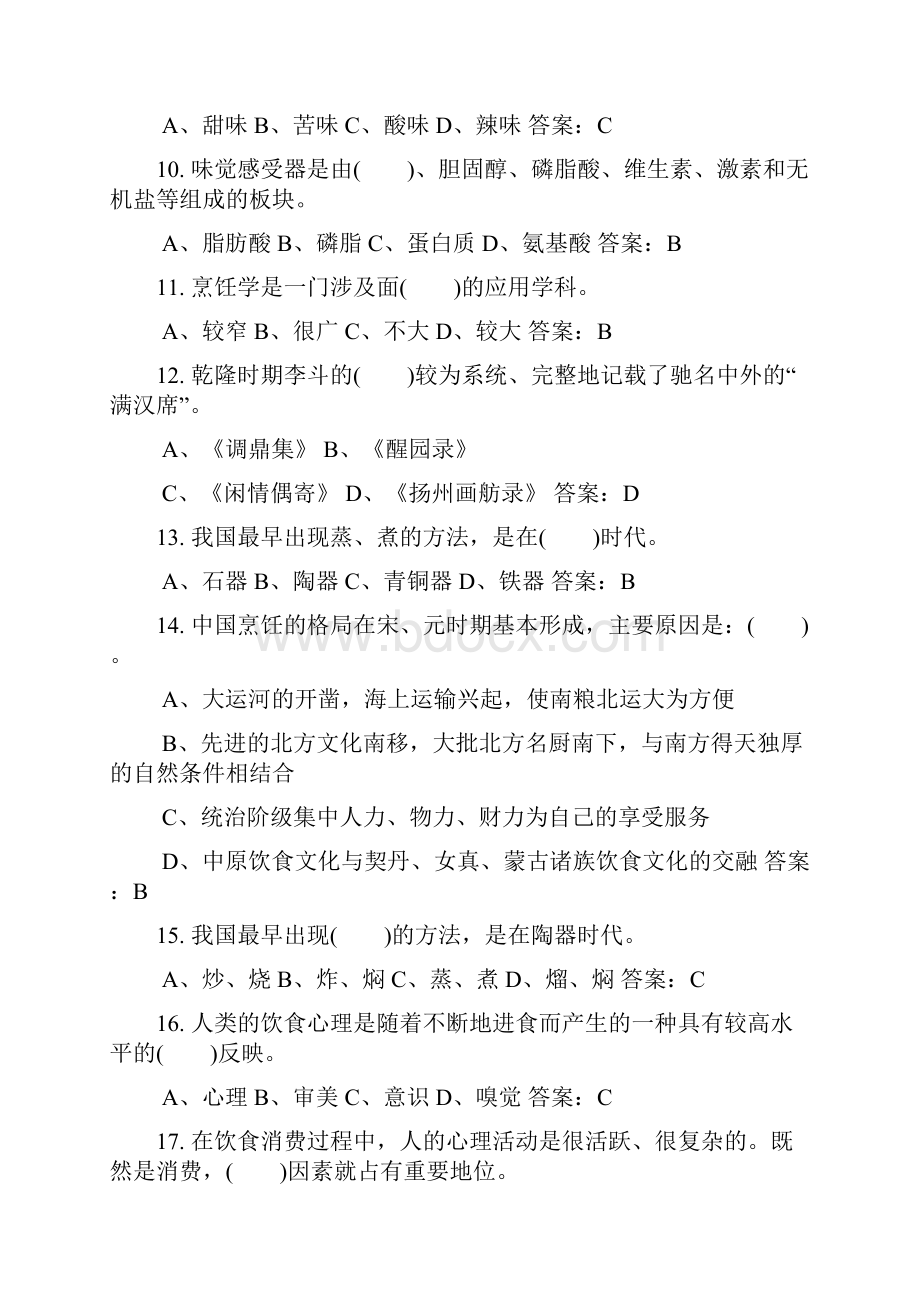 中式烹调师高级理论知识试题库及答案共230题.docx_第2页