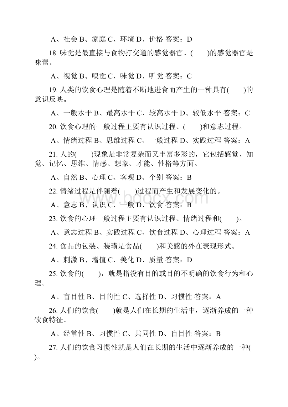 中式烹调师高级理论知识试题库及答案共230题.docx_第3页