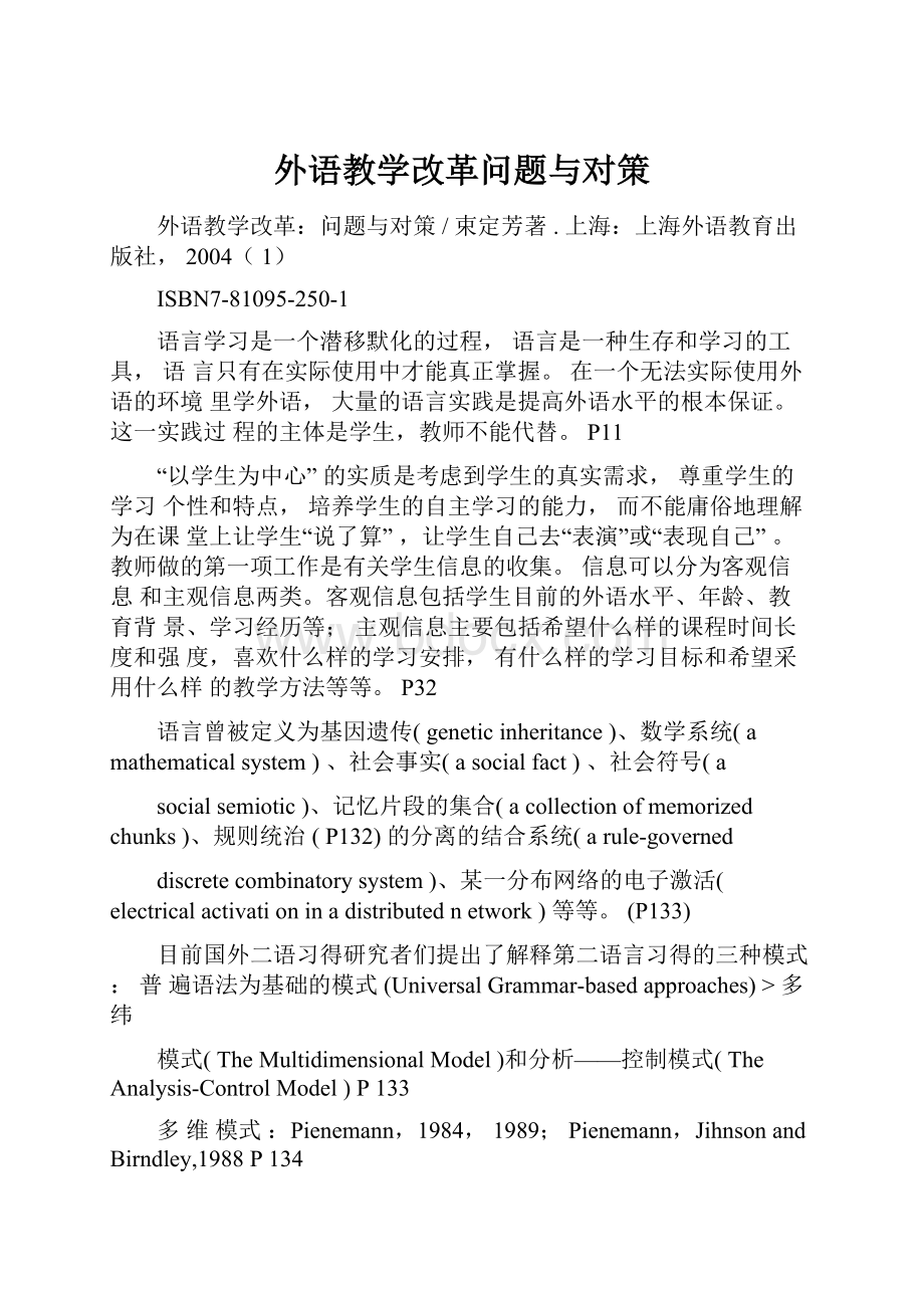 外语教学改革问题与对策.docx