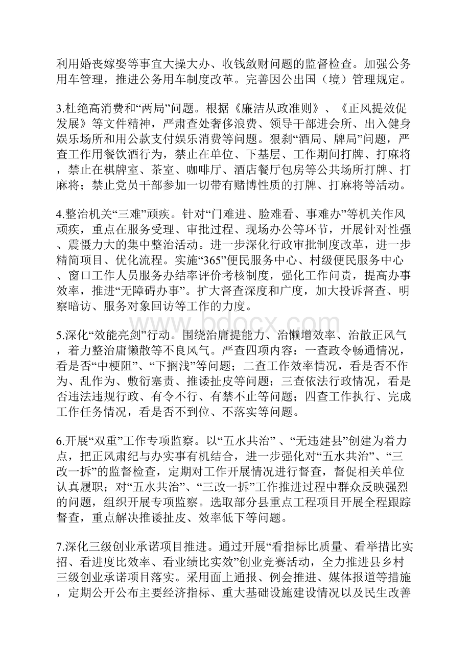 正风肃纪专项行动方案.docx_第2页