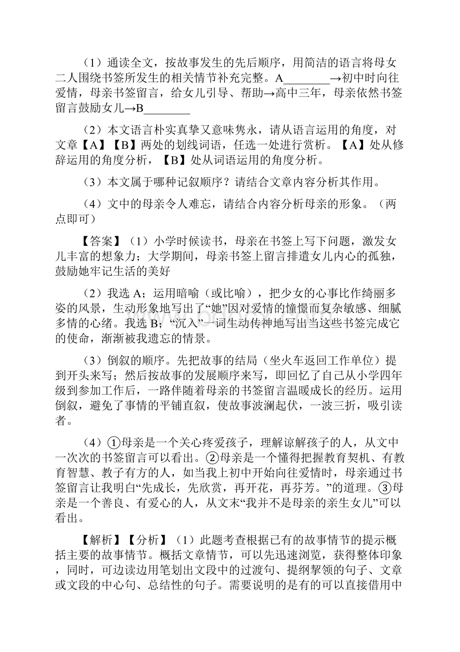 最新部编版八年级语文现代文阅读试题含答案.docx_第3页