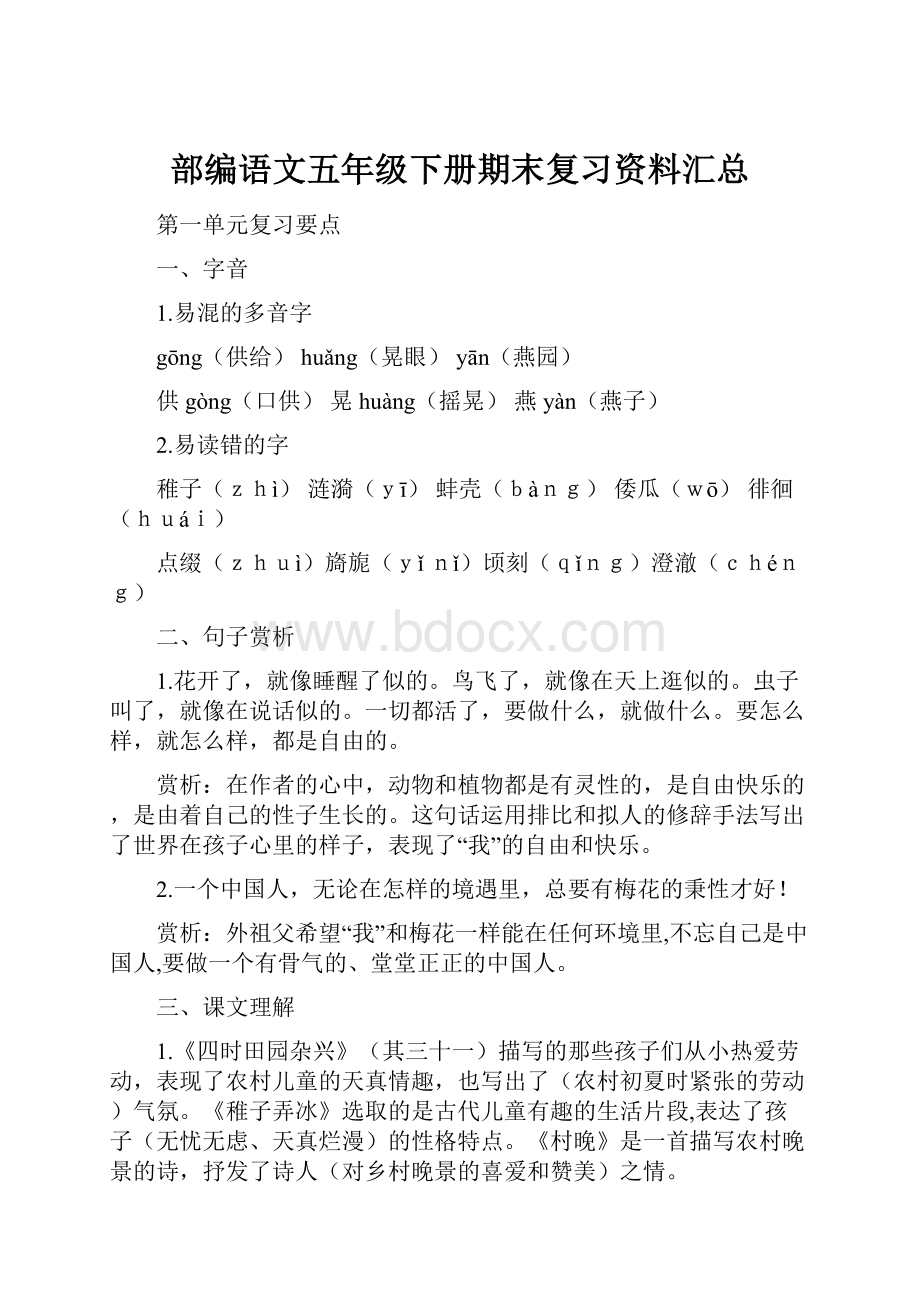 部编语文五年级下册期末复习资料汇总.docx_第1页