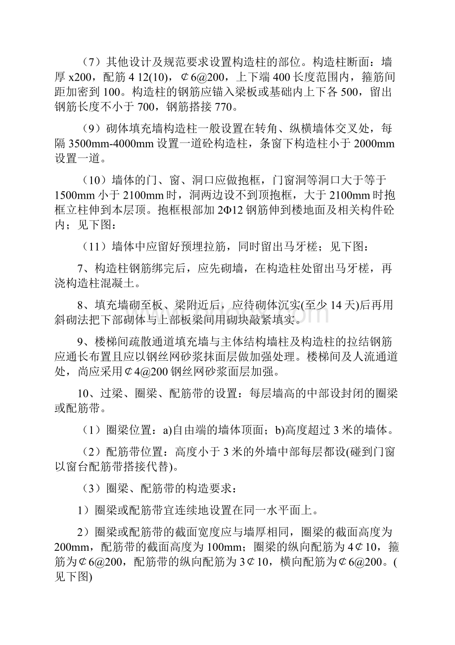 二次结构钢筋绑扎技术交底.docx_第2页