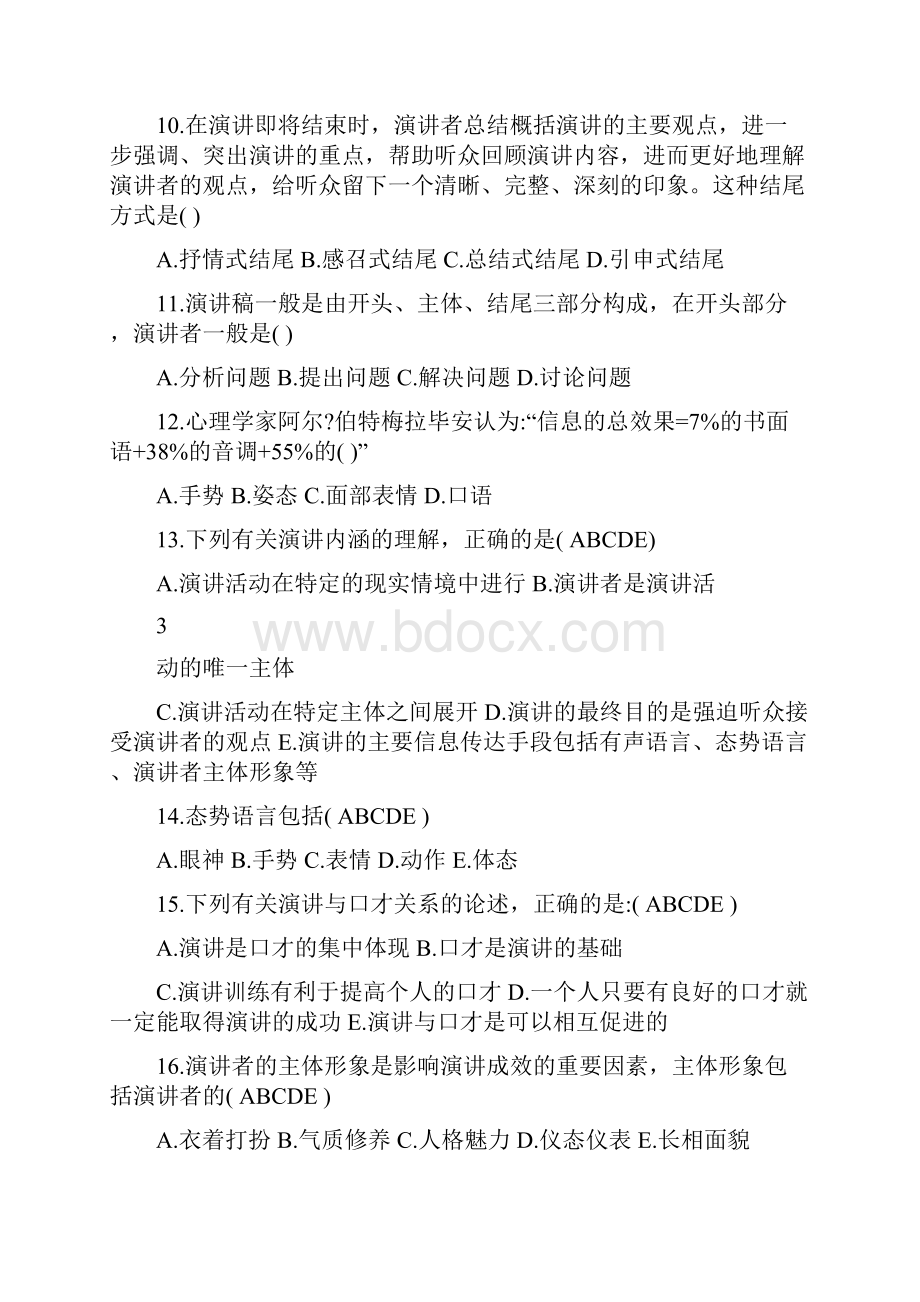 演讲与口才期末考试答案.docx_第3页