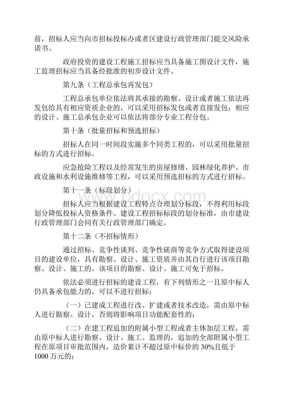 上海市建设工程招标投标管理办法沪府令第50号.docx_第3页