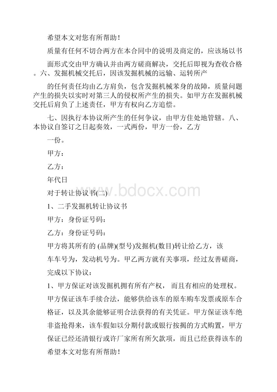 二手挖机转让协议书范本.docx_第2页