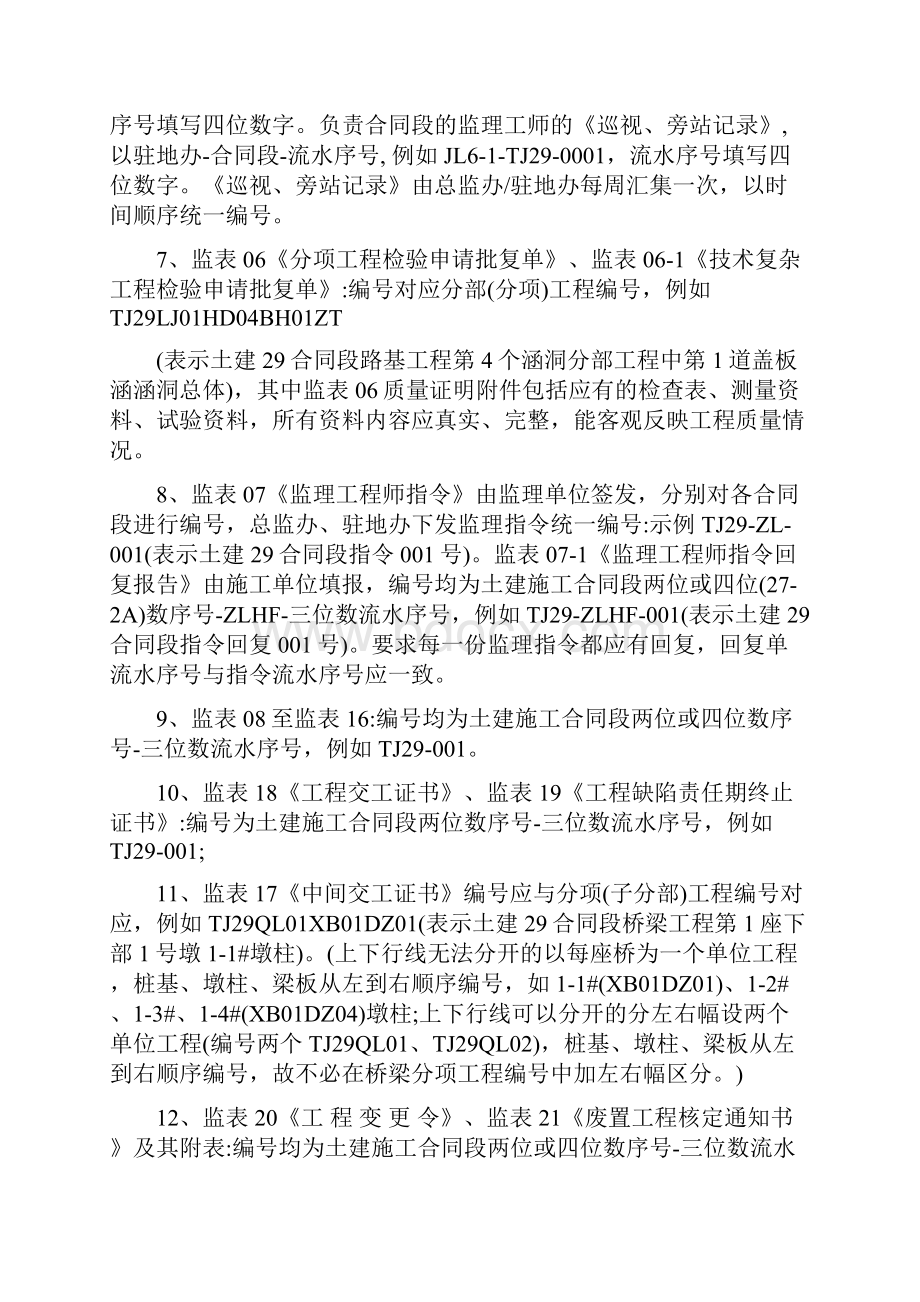 高速公路工程质检资料表格监理签字意见填写示例.docx_第3页