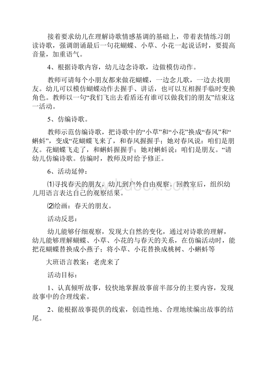 大班语言游戏.docx_第2页