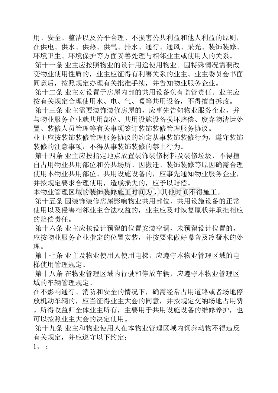 业主规约示范文本.docx_第3页