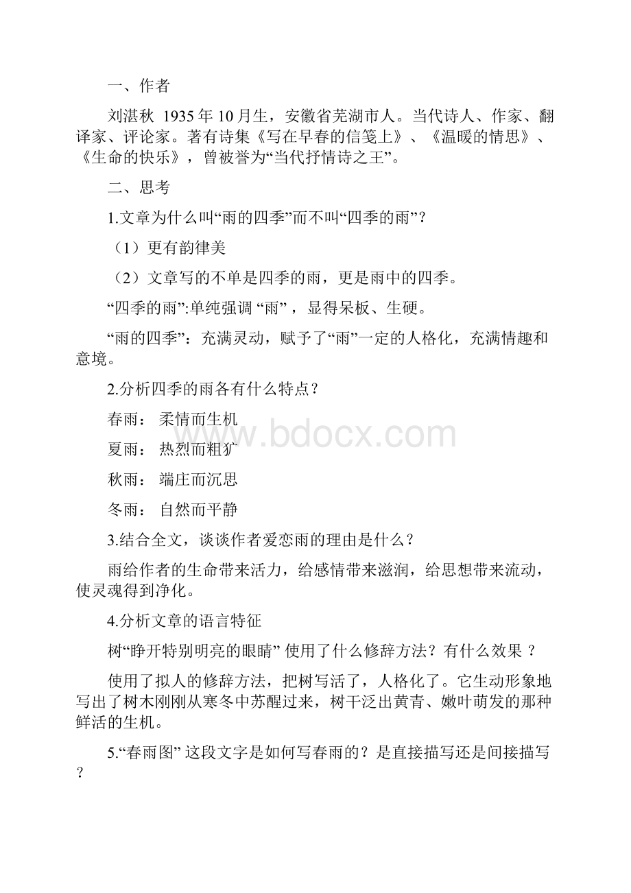 新教材部编版七年级语文上册文学常识重难点必考点汇总.docx_第3页