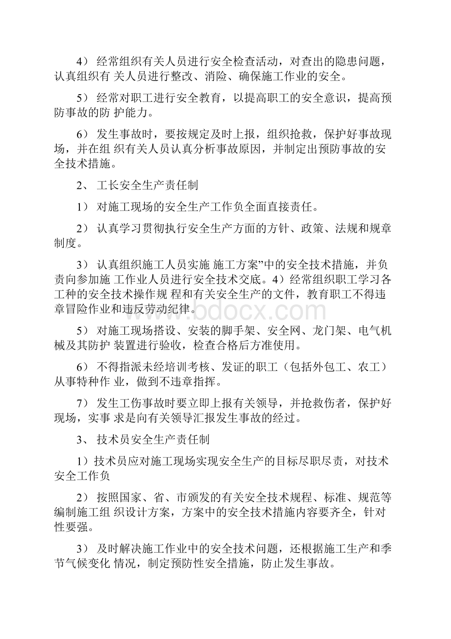 安全文明施工方案通用.docx_第2页