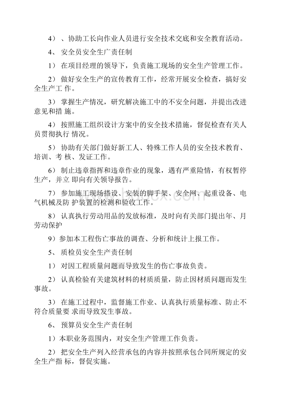 安全文明施工方案通用.docx_第3页