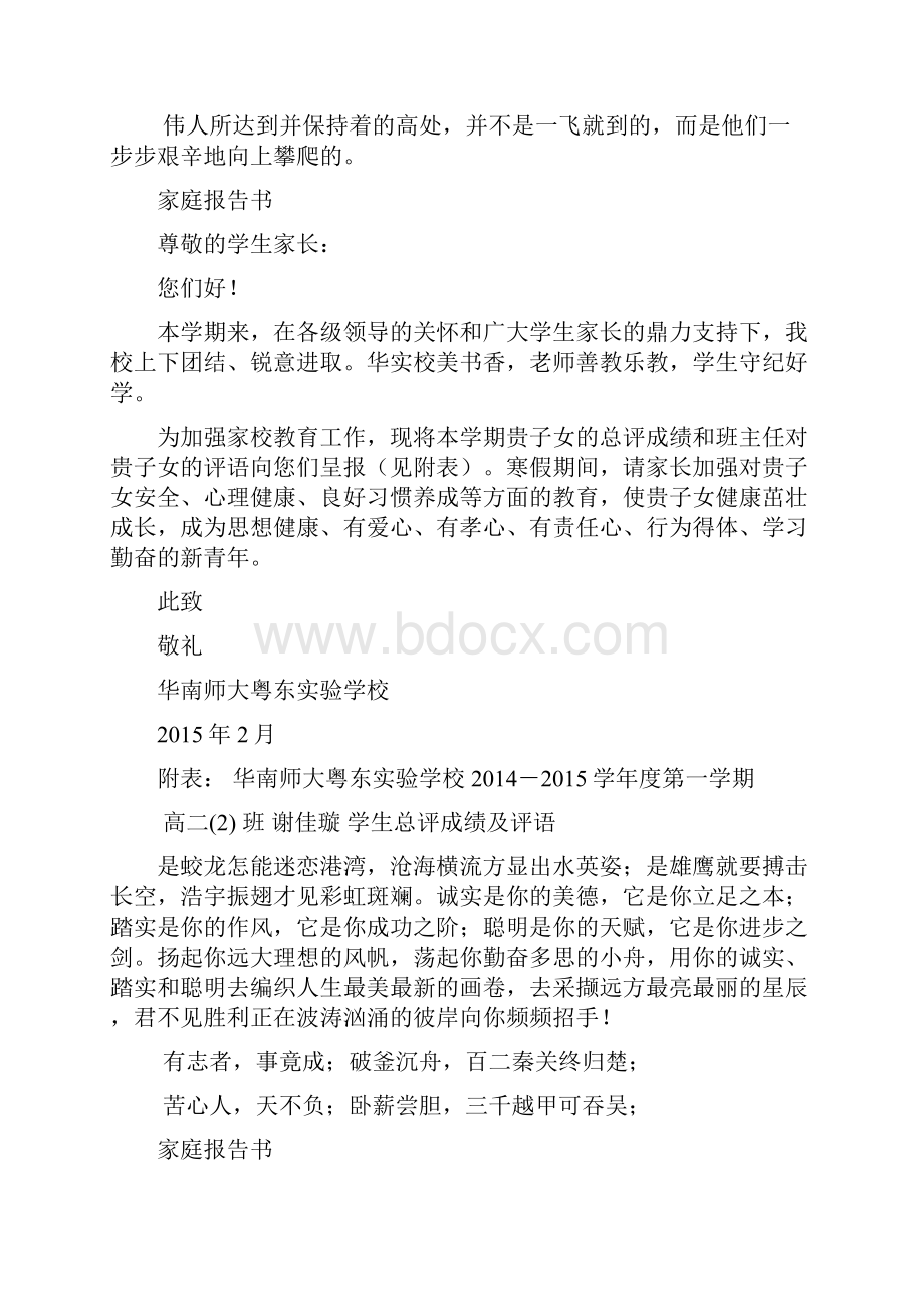 家庭报告书工作总结汇报.docx_第2页