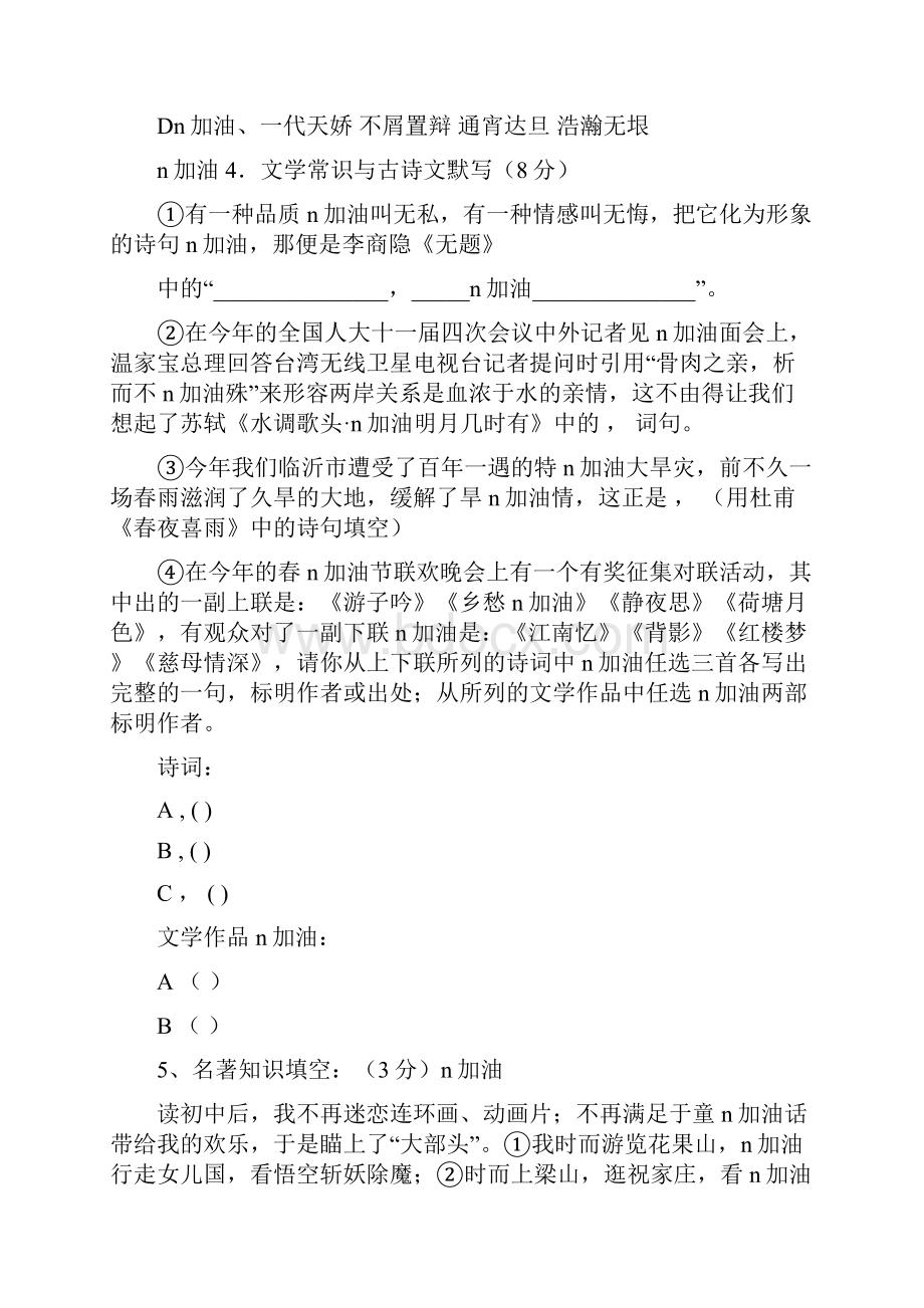 山东临沂中考语文模拟试题及答案.docx_第2页