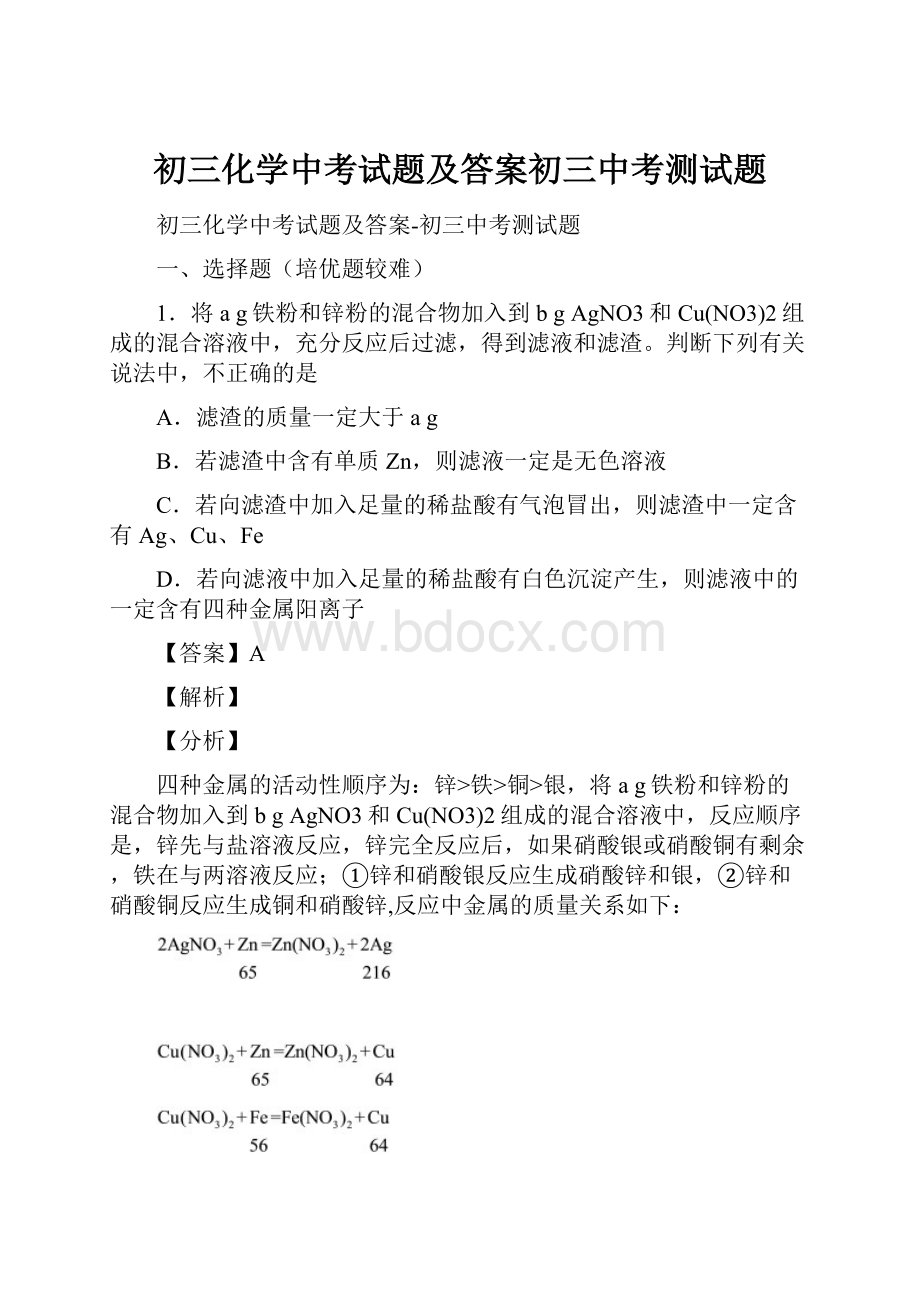 初三化学中考试题及答案初三中考测试题.docx