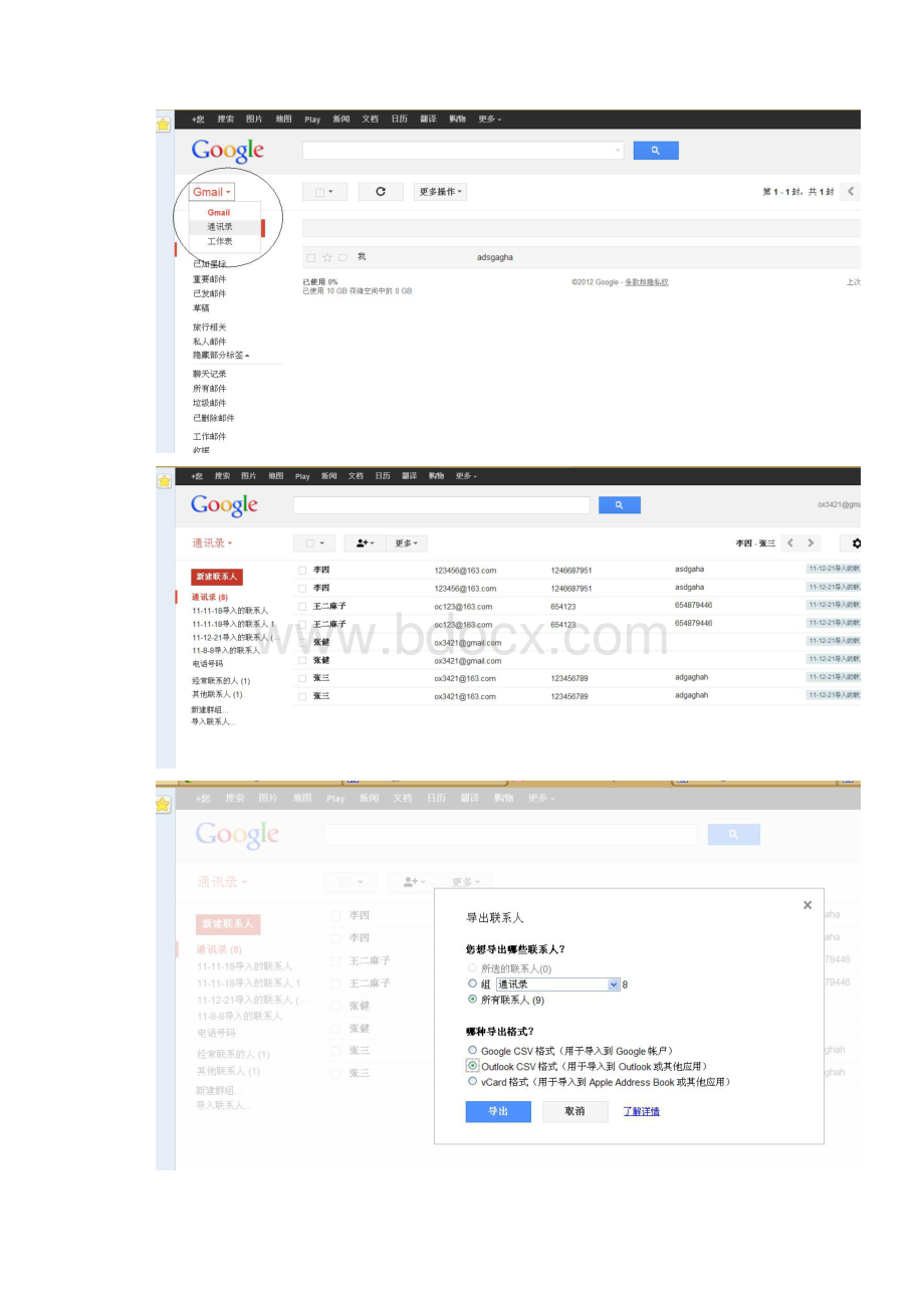 更新excel格式通讯录批量导入谷歌安卓android和Iphone系统智能手机的gmail方法.docx_第2页