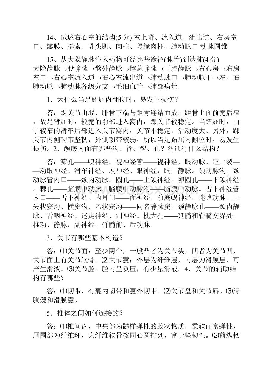 整理系统解剖学名词解释及论述题1.docx_第3页