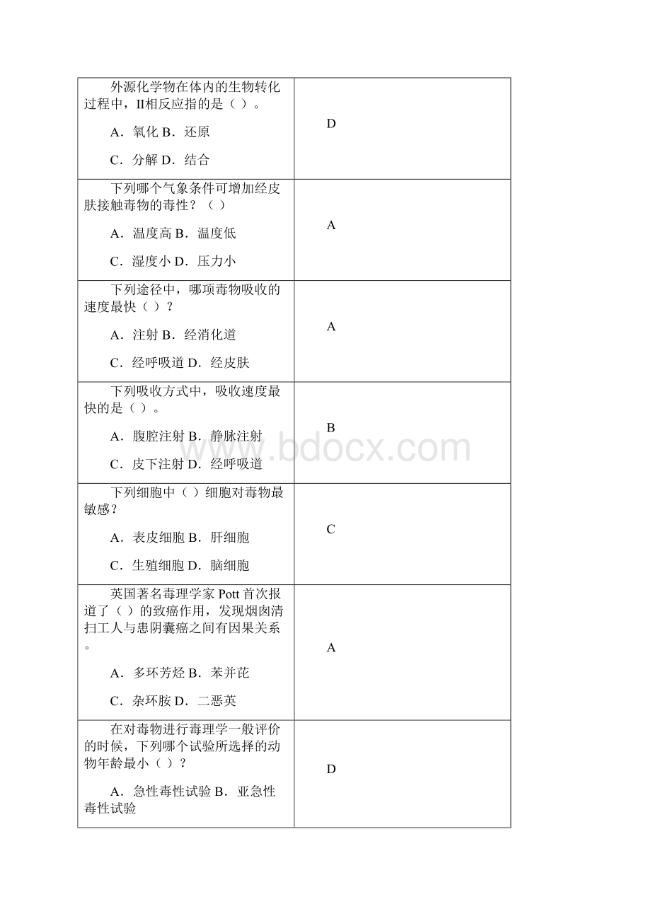 食品安全性评价技术复习思考题.docx_第3页