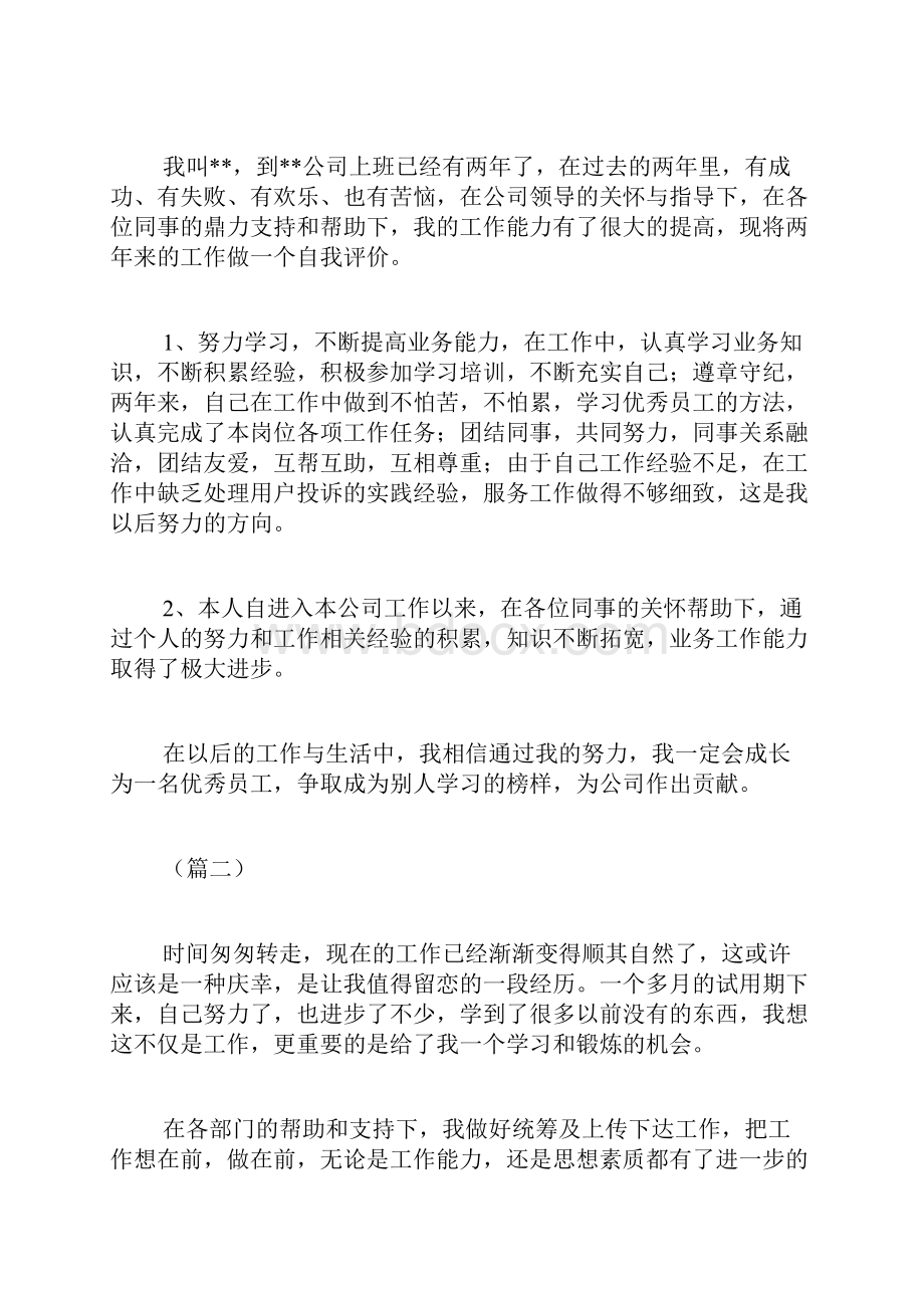 技能员工自我总结鉴定.docx_第3页