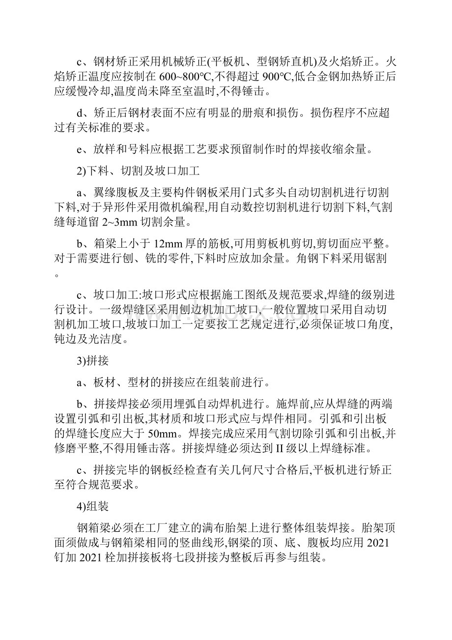 钢箱梁人行天桥施工焊接工艺标准做法.docx_第2页