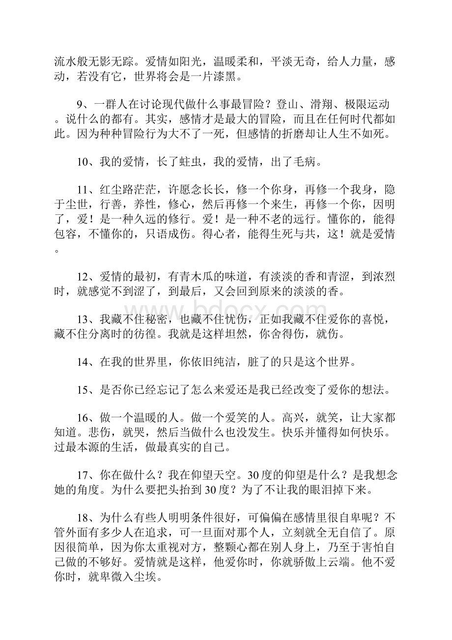 爱情语录相遇.docx_第2页