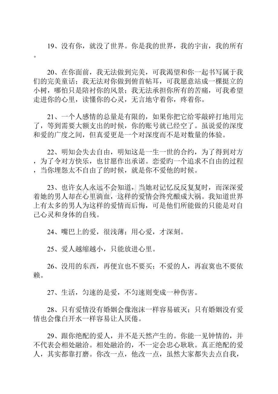 爱情语录相遇.docx_第3页