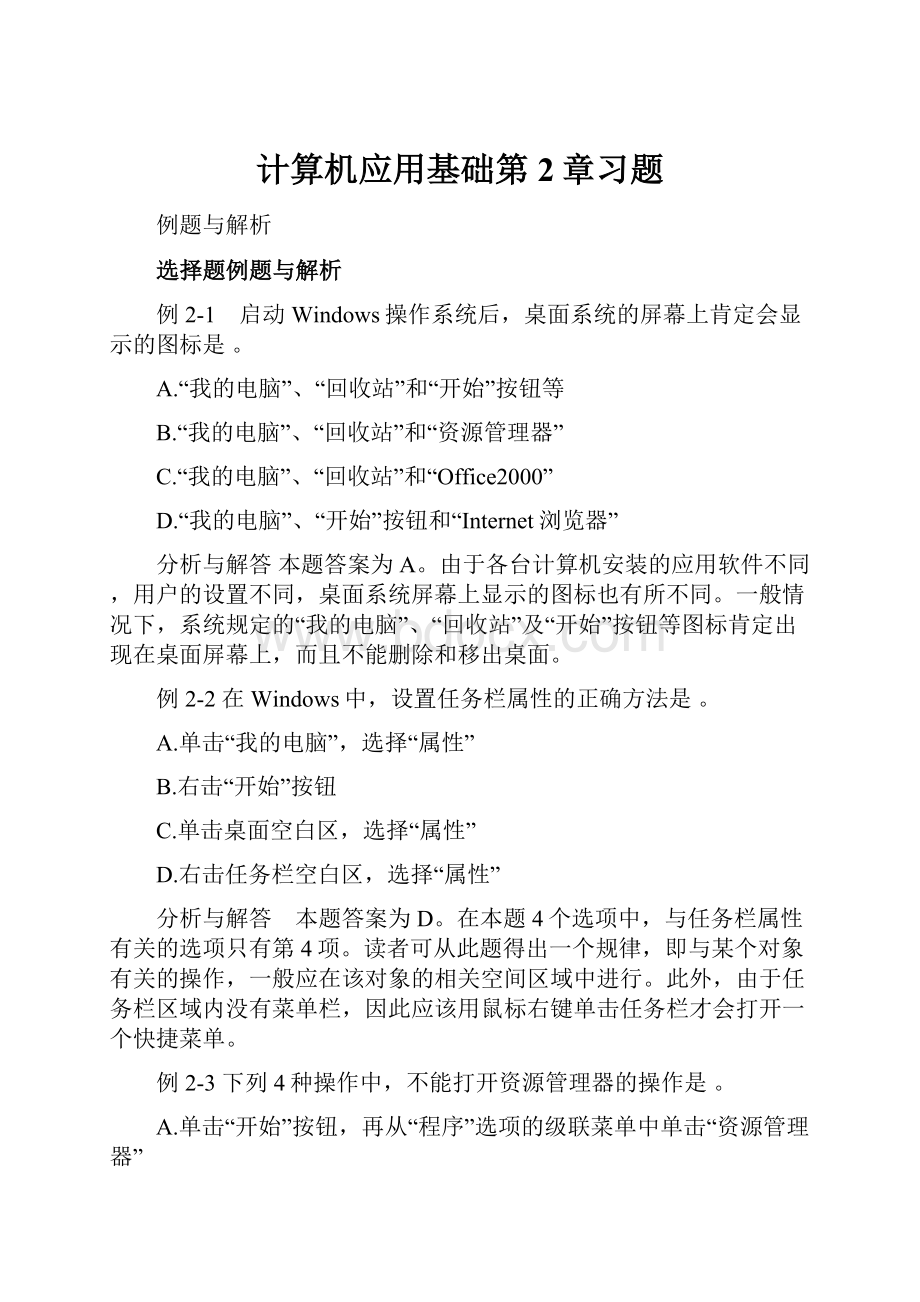 计算机应用基础第2章习题.docx_第1页