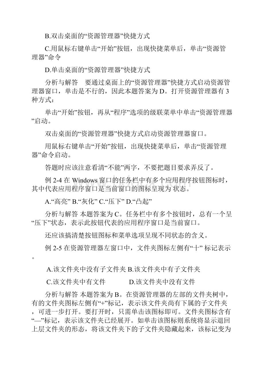 计算机应用基础第2章习题.docx_第2页