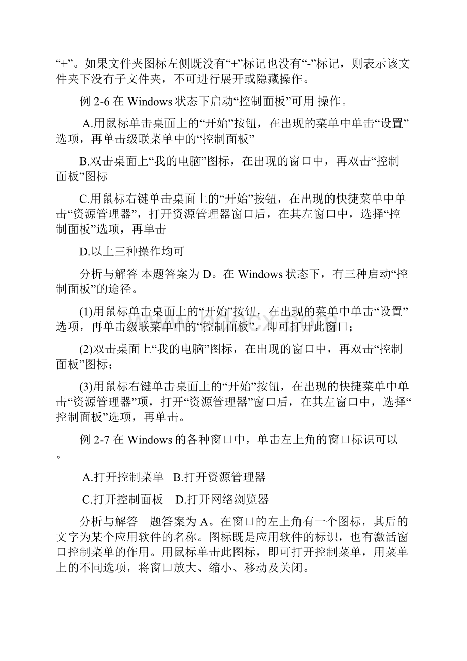 计算机应用基础第2章习题.docx_第3页