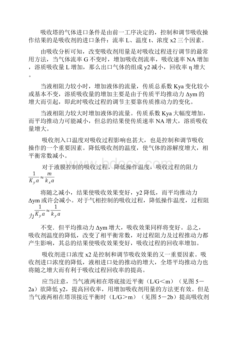 化工原理实验吸收word资料10页.docx_第3页