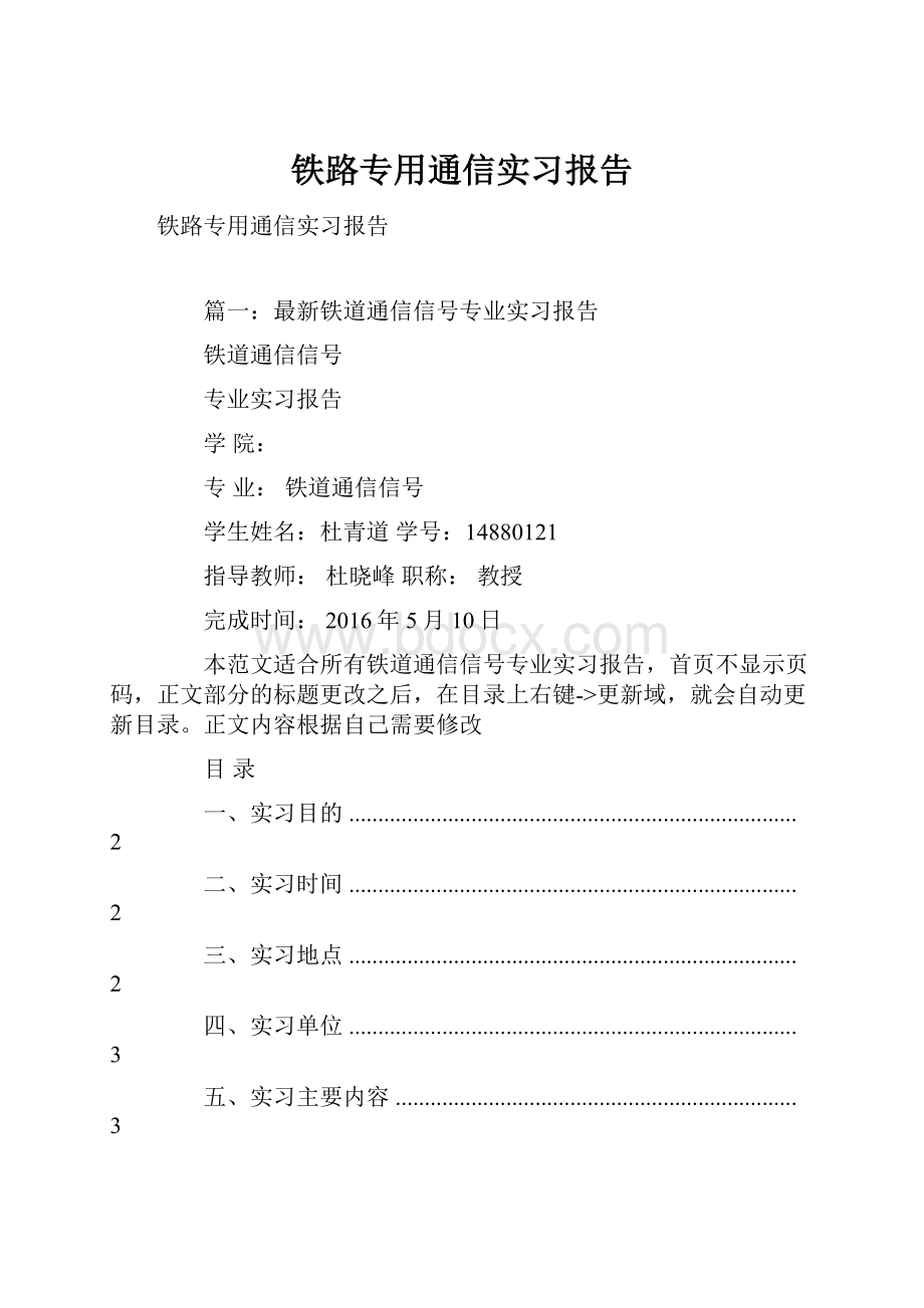 铁路专用通信实习报告.docx_第1页