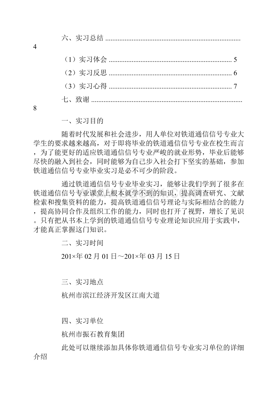 铁路专用通信实习报告.docx_第2页