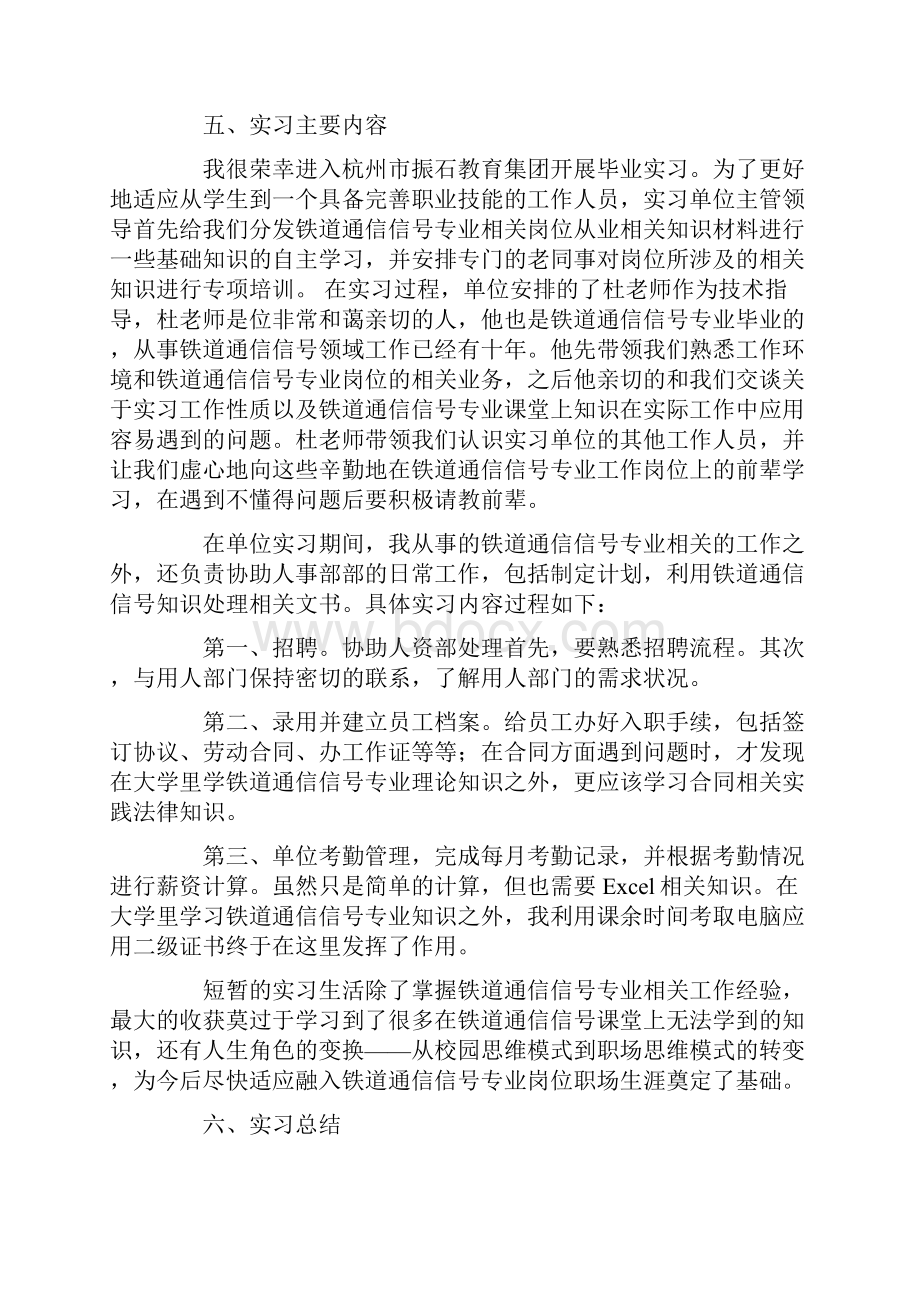 铁路专用通信实习报告.docx_第3页