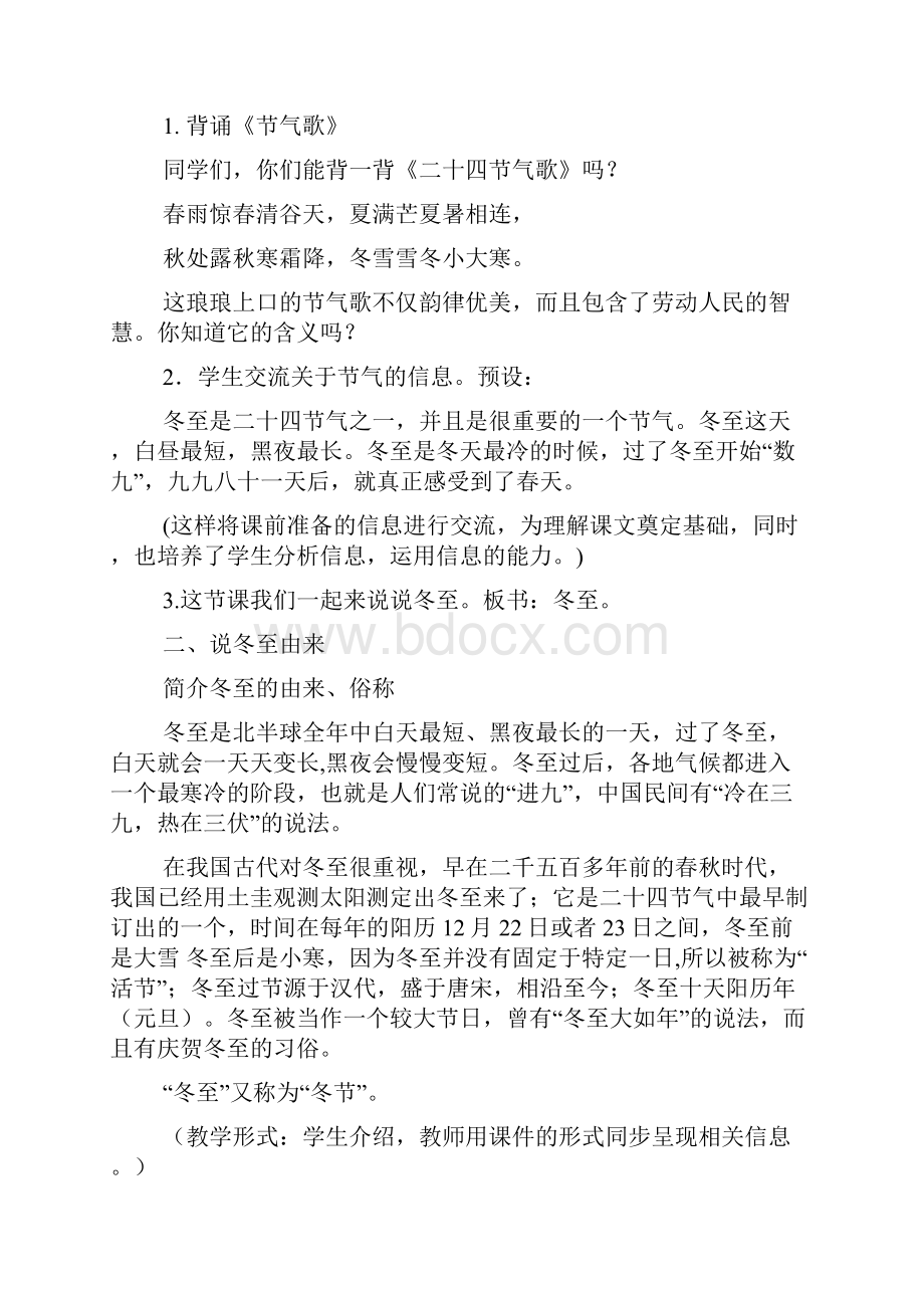 中班幼儿园冬至教案.docx_第3页