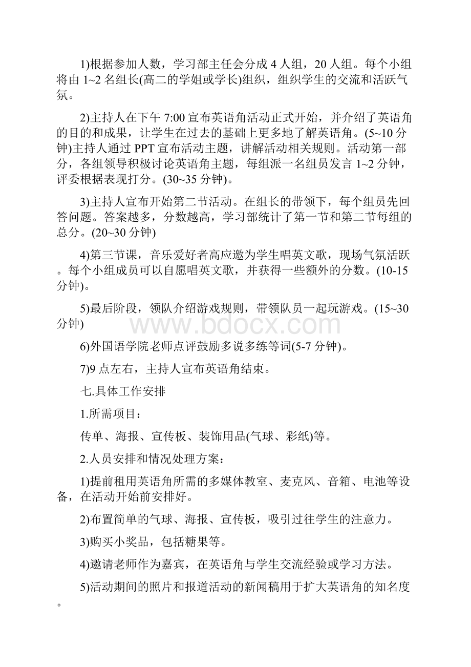 五个英语主题活动策划方案.docx_第2页