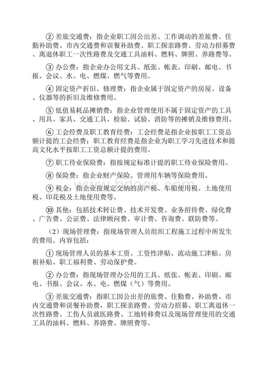 安装工程计价表说明及规则.docx_第3页