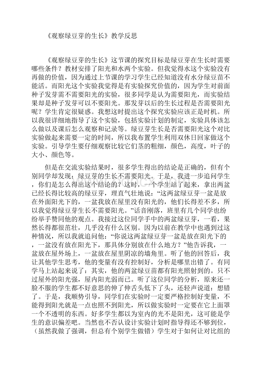 五年级科学上册教学反思.docx_第2页