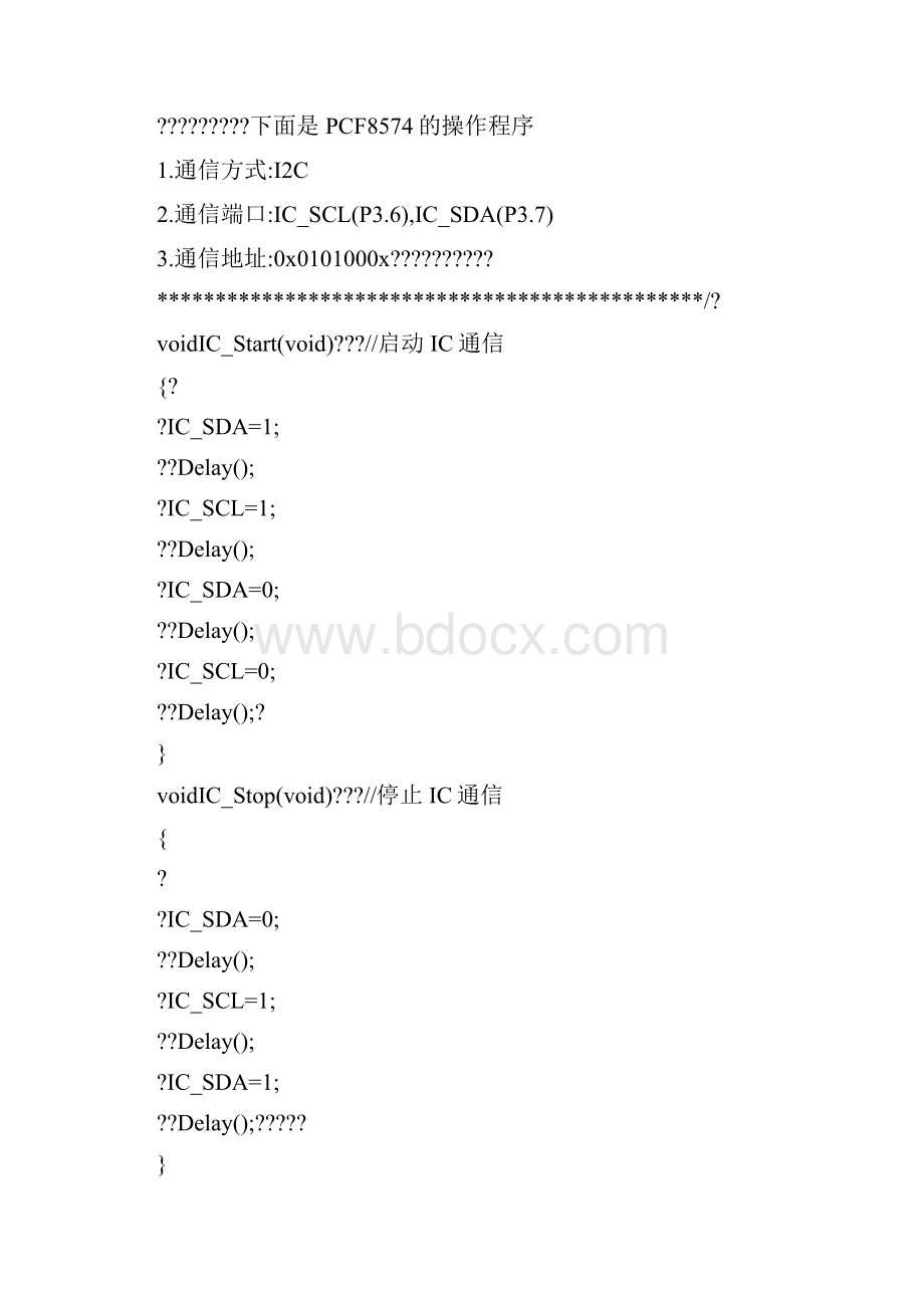 I2C接口的输入与输出驱动的PCF8574.docx_第3页