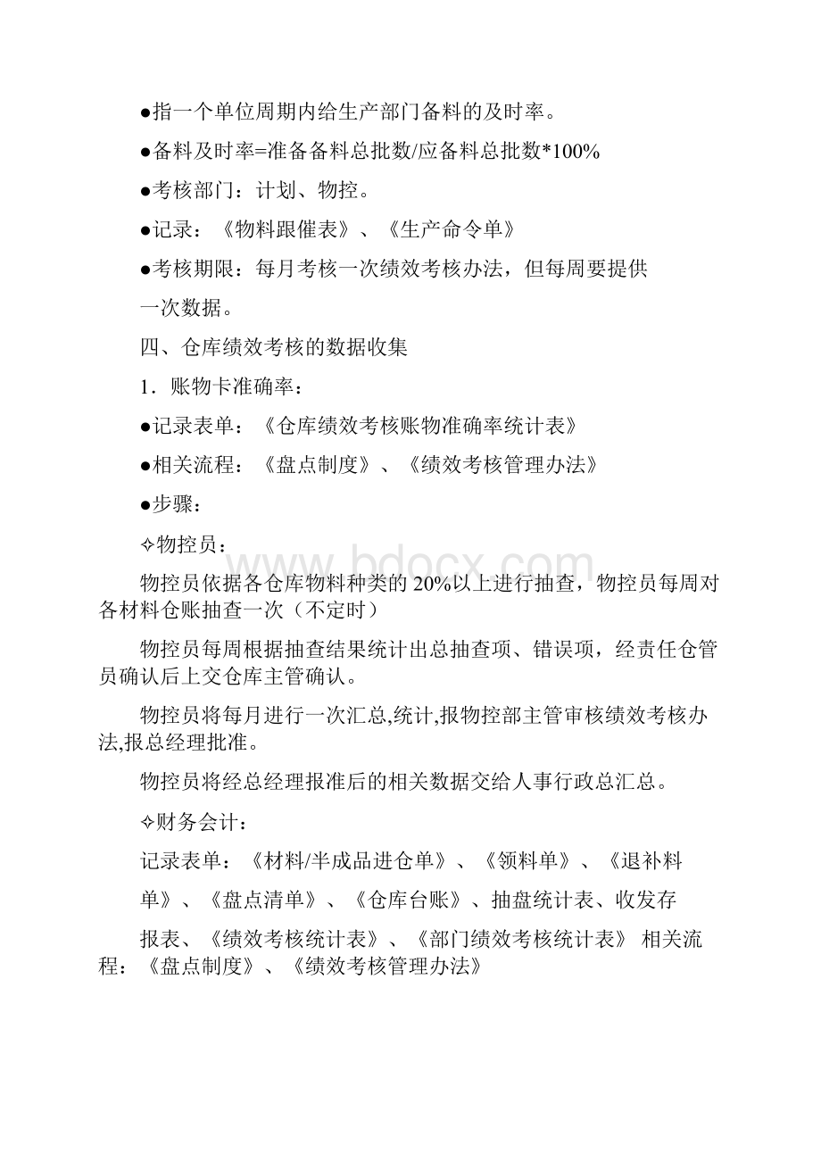 制造型企业仓库绩效考核方案1doc.docx_第2页