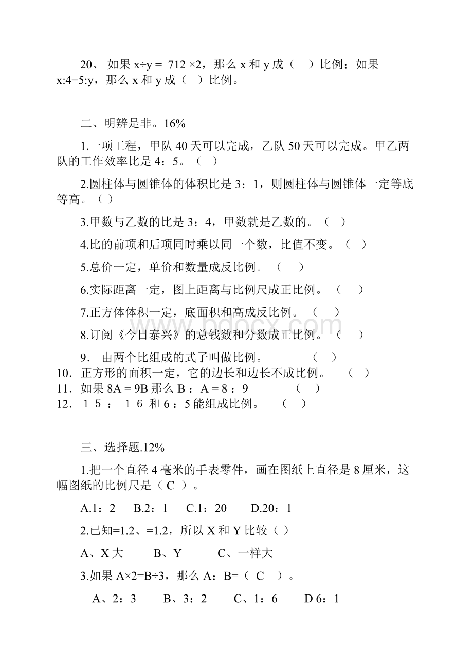 五年级下册数学比例应用题练习.docx_第3页